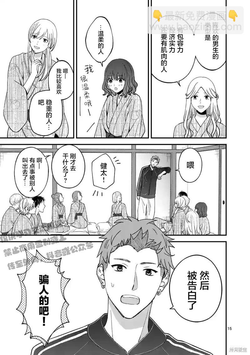 《独占冷淡的她》第38话 第16页