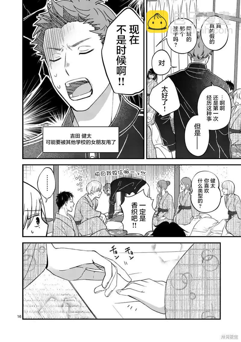 《独占冷淡的她》第38话 第17页