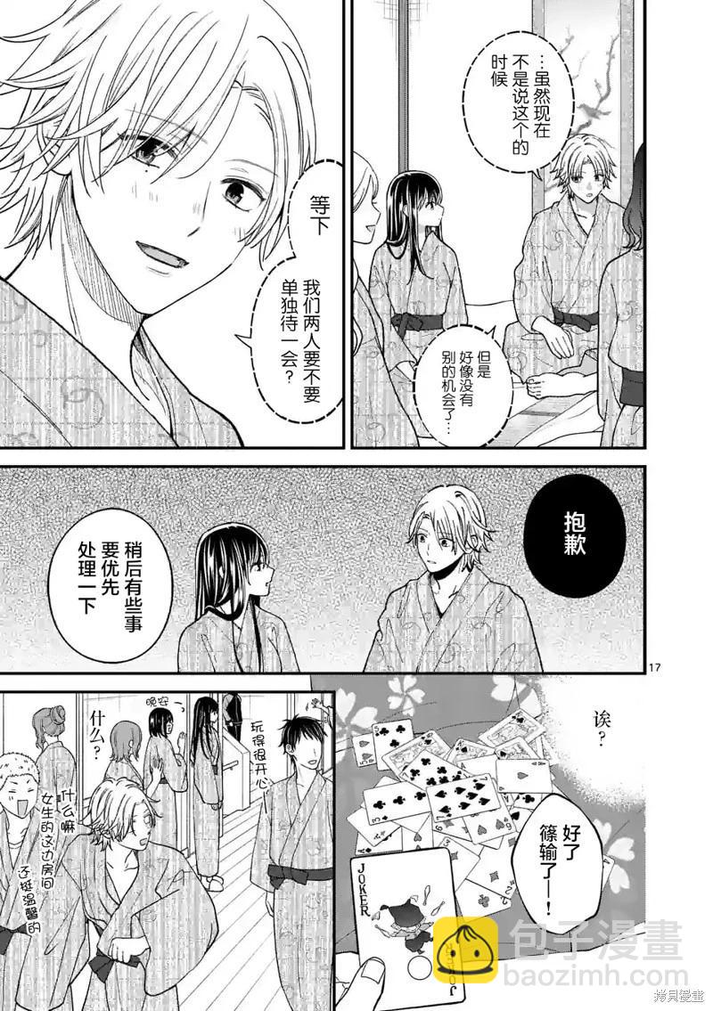 《独占冷淡的她》第38话 第18页