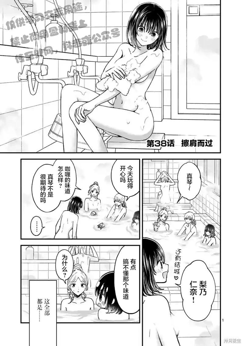 《独占冷淡的她》第38话 第1页