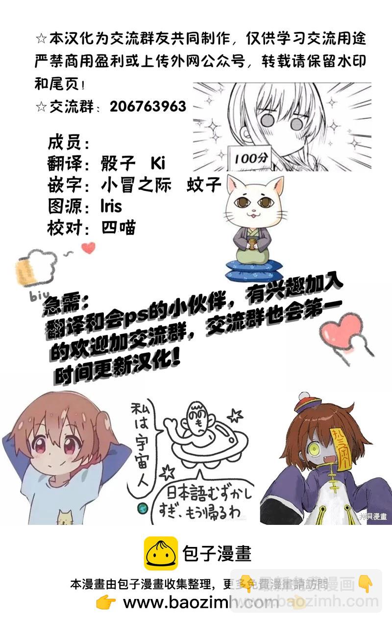 《独占冷淡的她》第38话 第20页