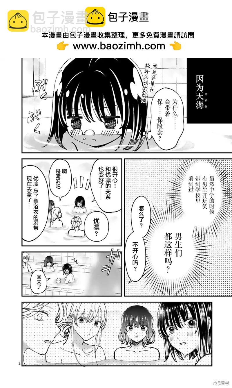 《独占冷淡的她》第38话 第2页