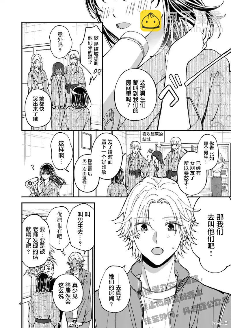 《独占冷淡的她》第38话 第4页