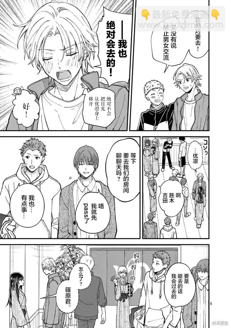 《独占冷淡的她》第38话 第5页