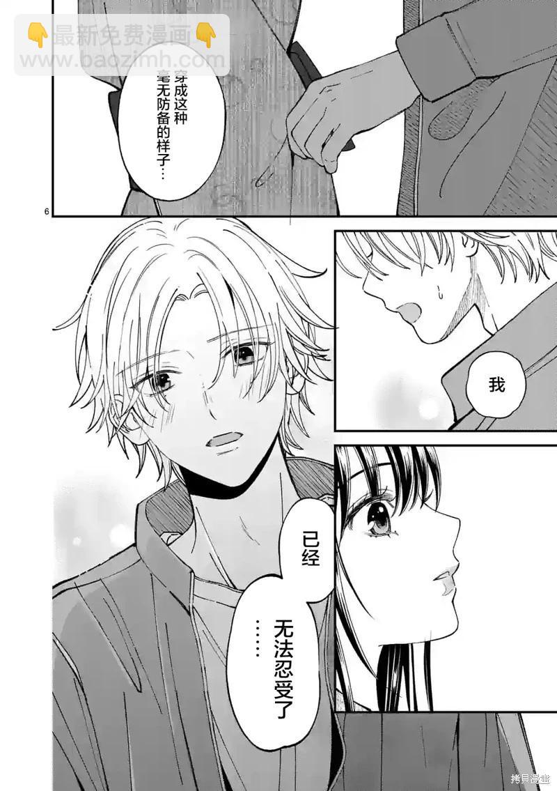 《独占冷淡的她》第38话 第6页