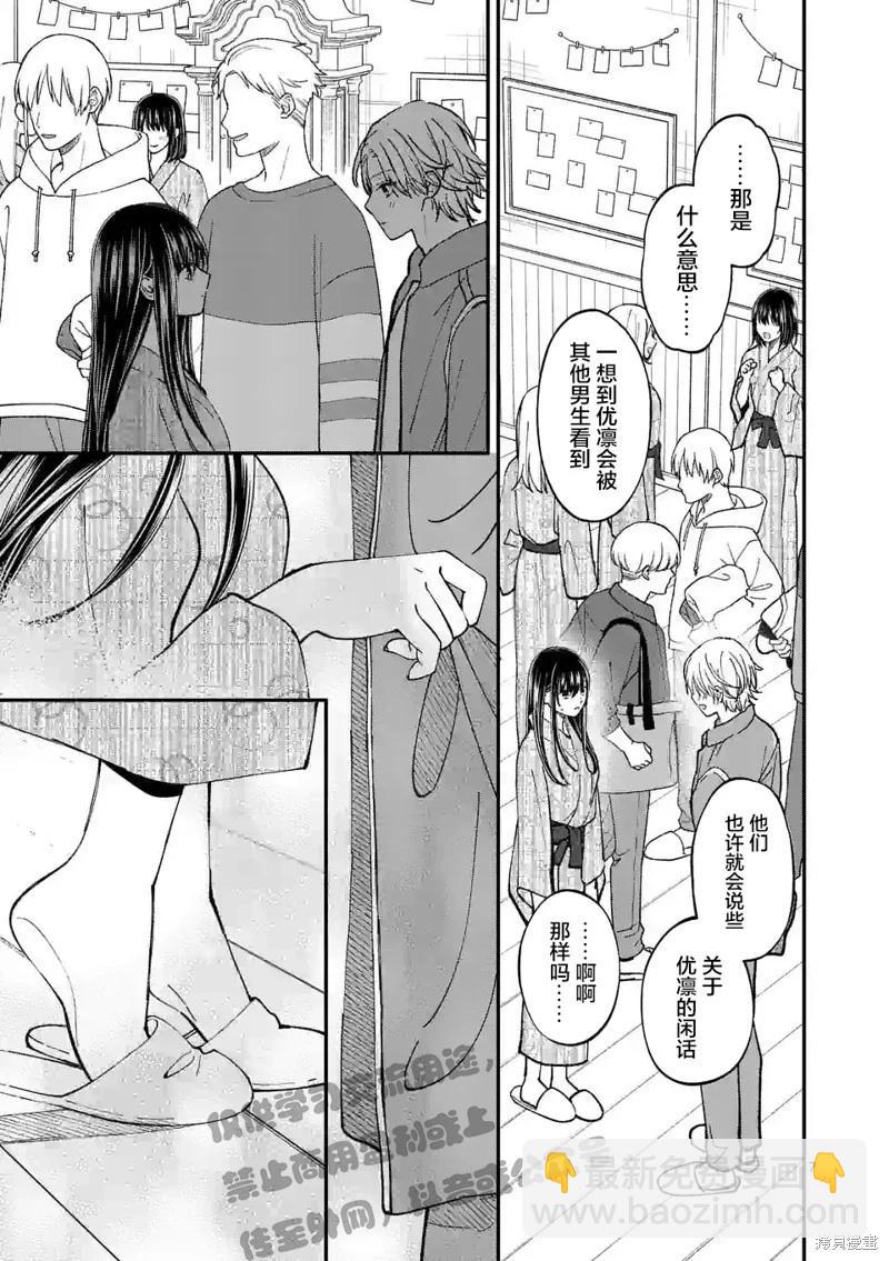 《独占冷淡的她》第38话 第7页