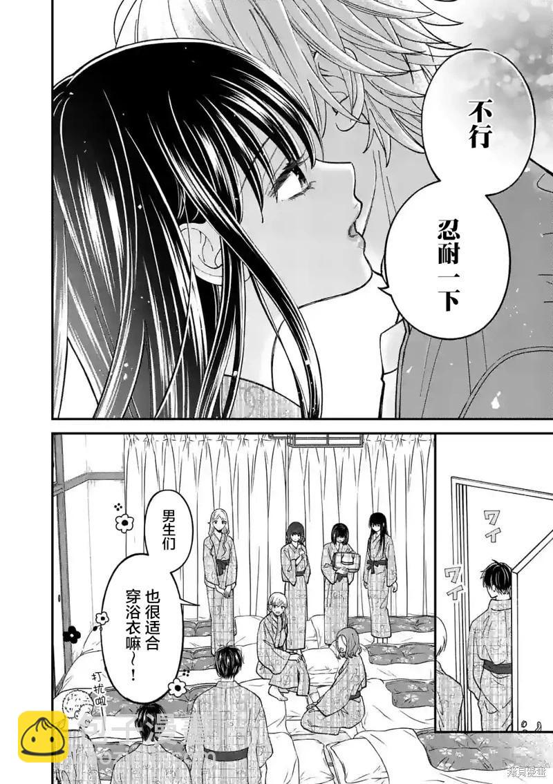 《独占冷淡的她》第38话 第8页