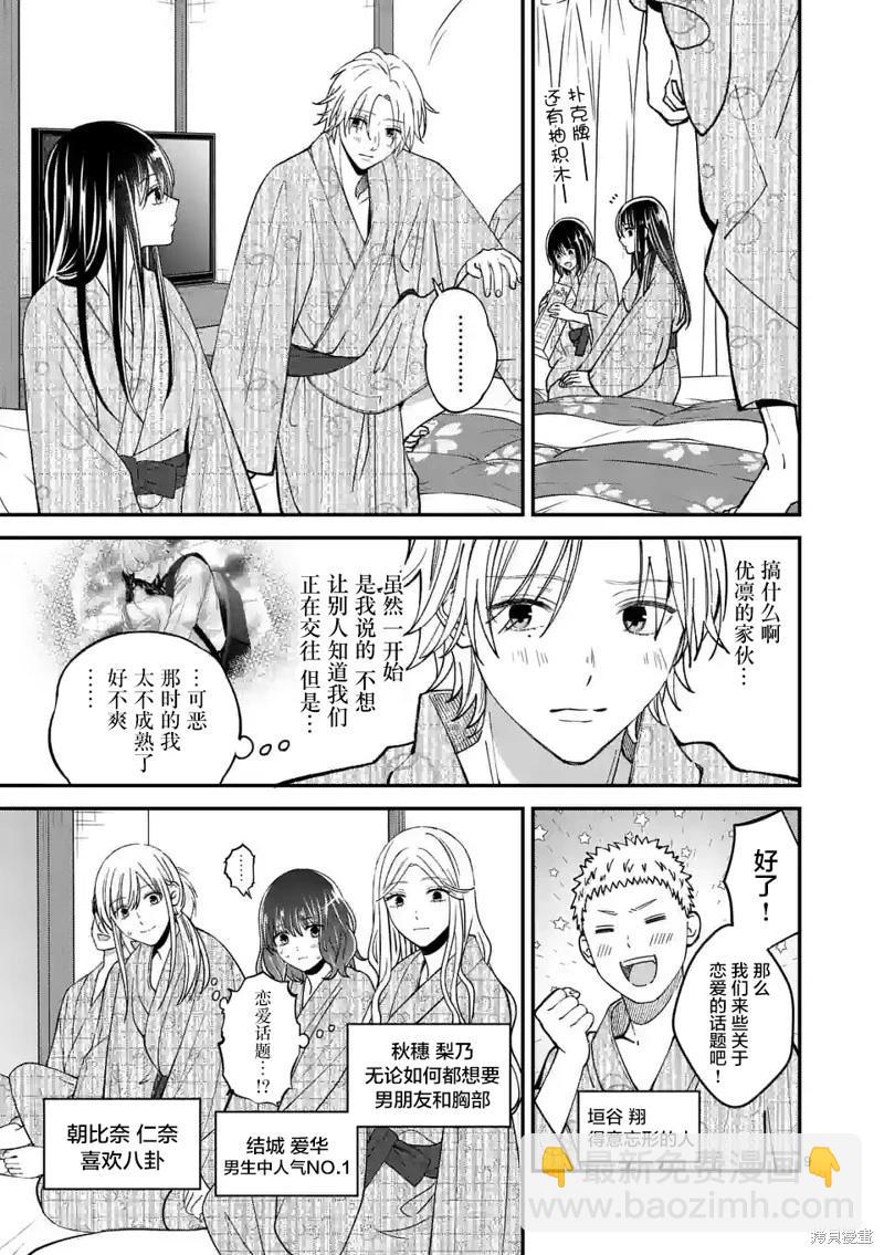 《独占冷淡的她》第38话 第9页