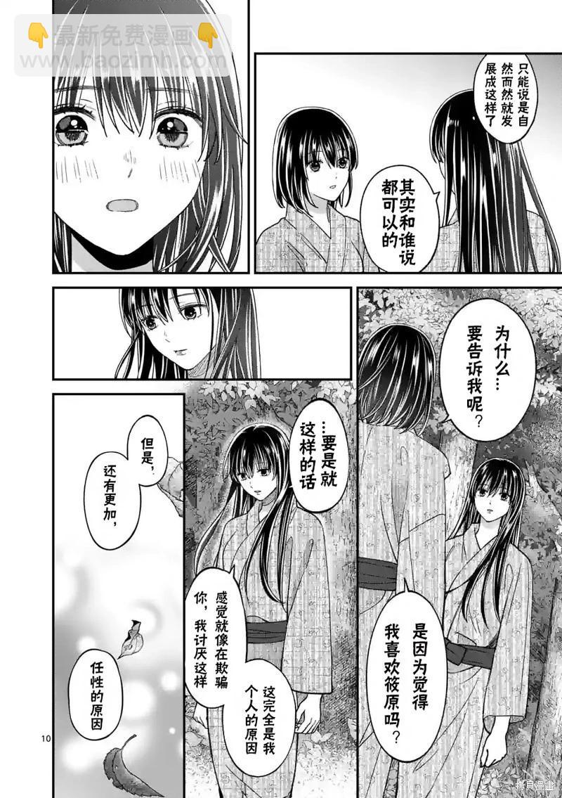 《独占冷淡的她》第39话 第10页