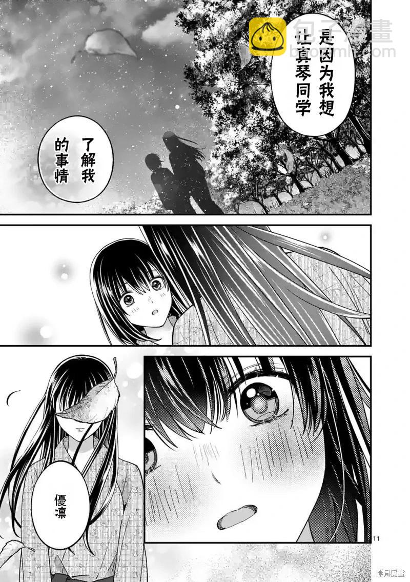《独占冷淡的她》第39话 第11页
