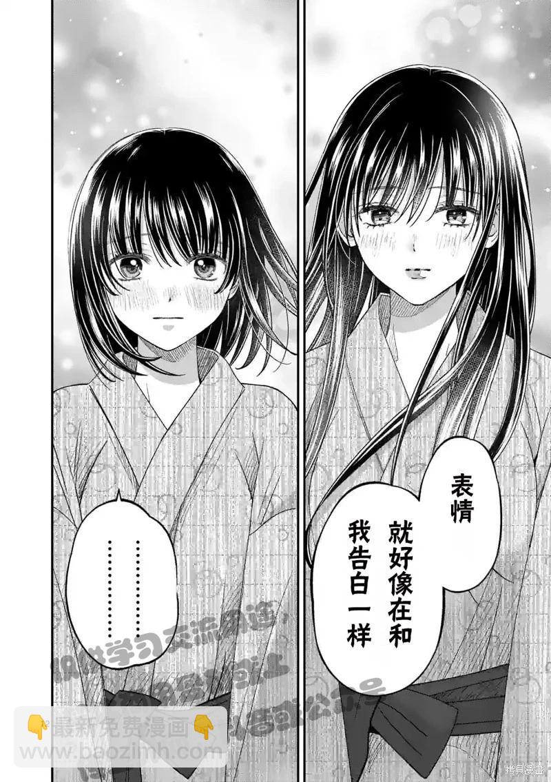 《独占冷淡的她》第39话 第12页