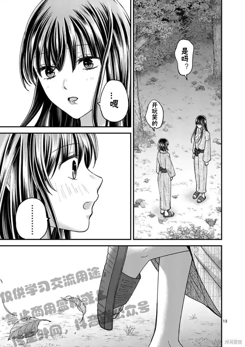 《独占冷淡的她》第39话 第13页