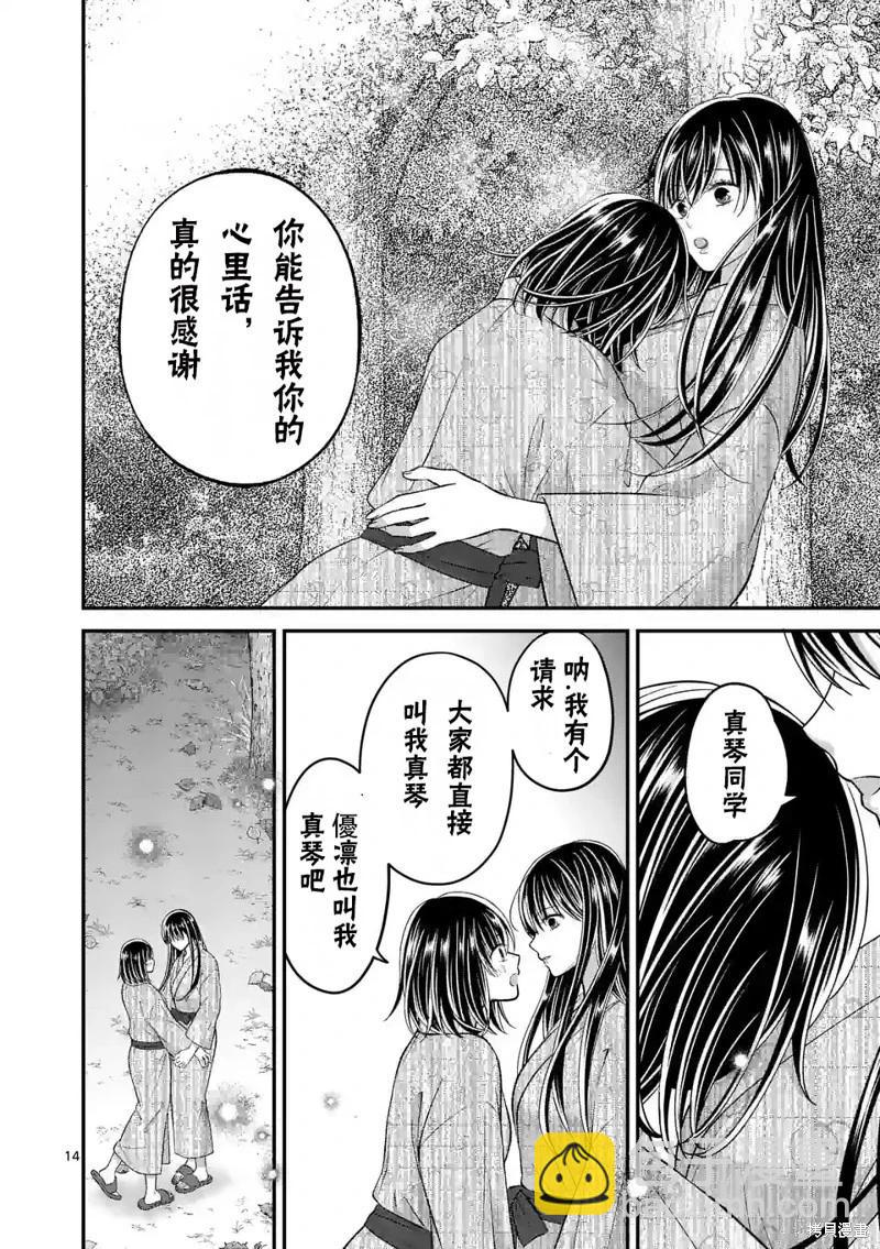 《独占冷淡的她》第39话 第14页