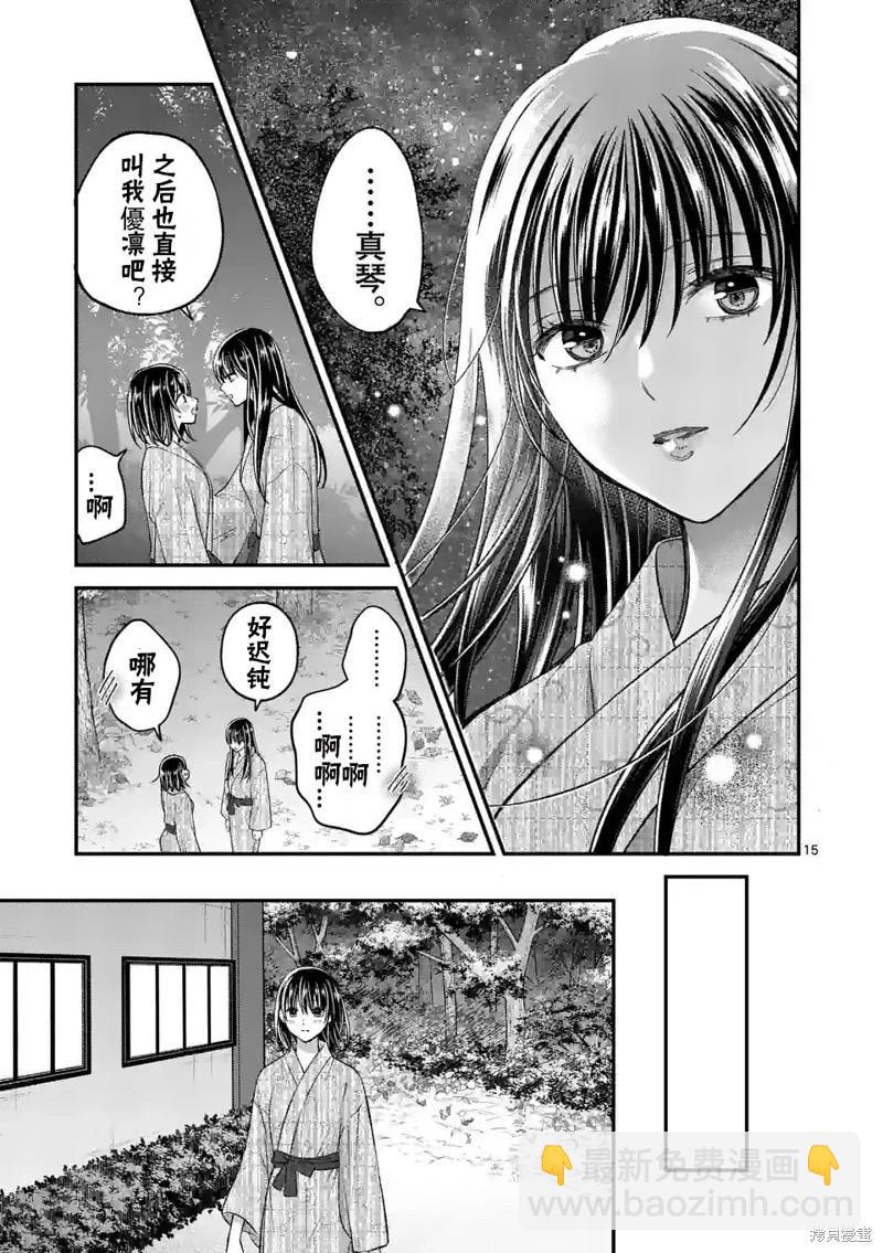 《独占冷淡的她》第39话 第15页
