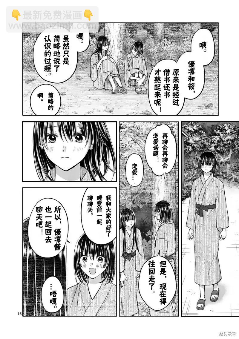 《独占冷淡的她》第39话 第16页