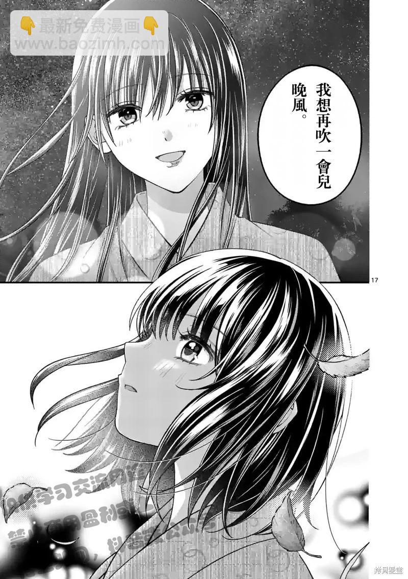 《独占冷淡的她》第39话 第17页