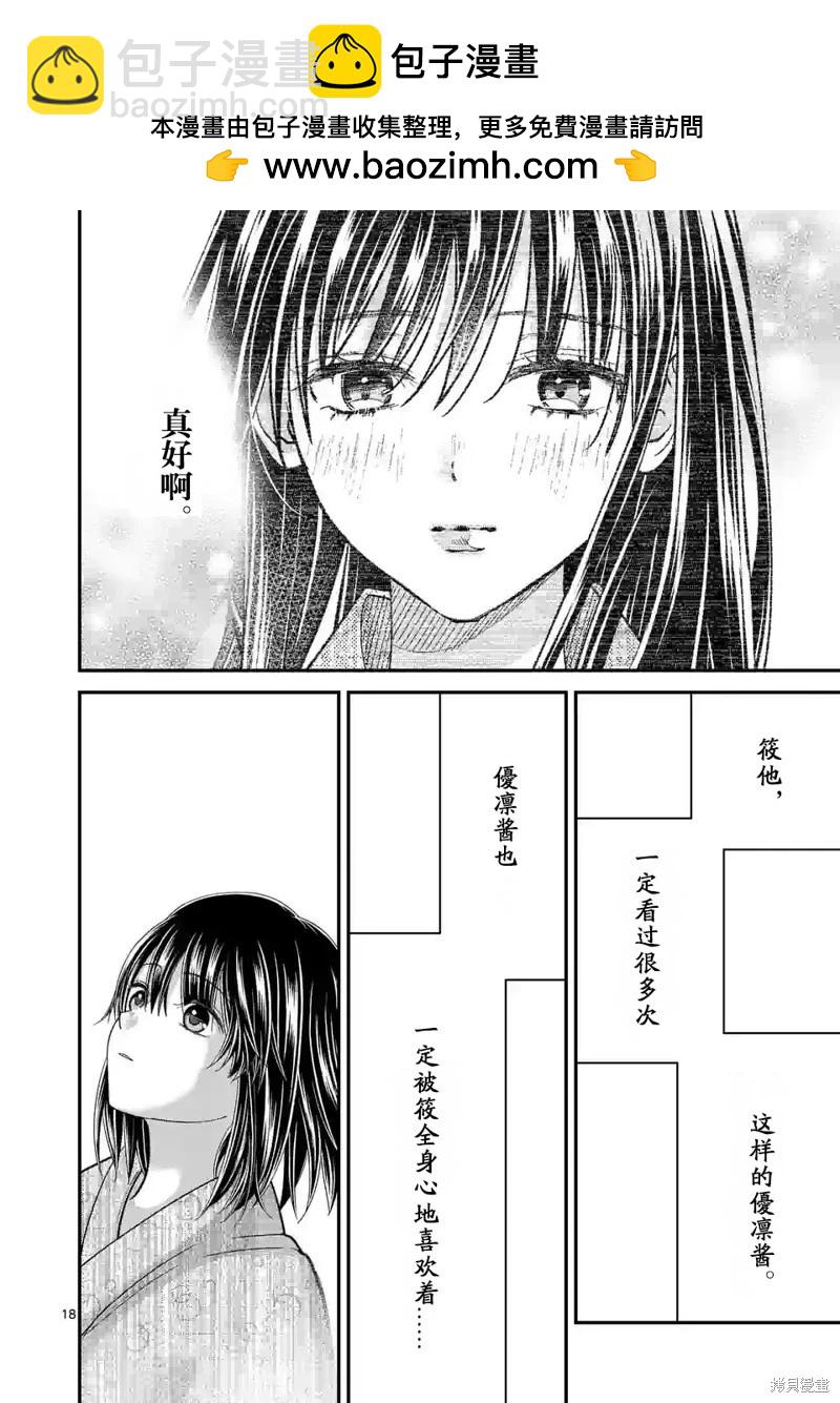 《独占冷淡的她》第39话 第18页