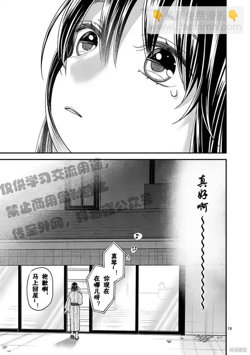 《独占冷淡的她》第39话 第19页
