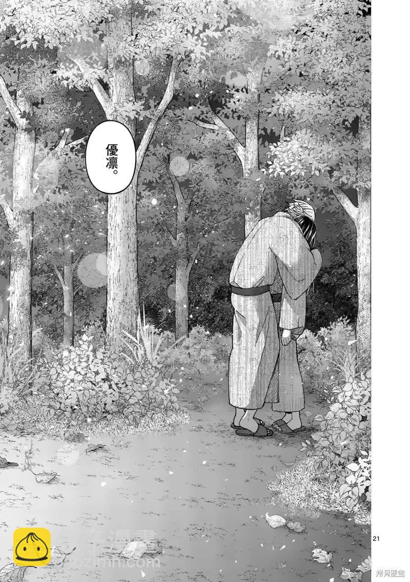 《独占冷淡的她》第39话 第21页