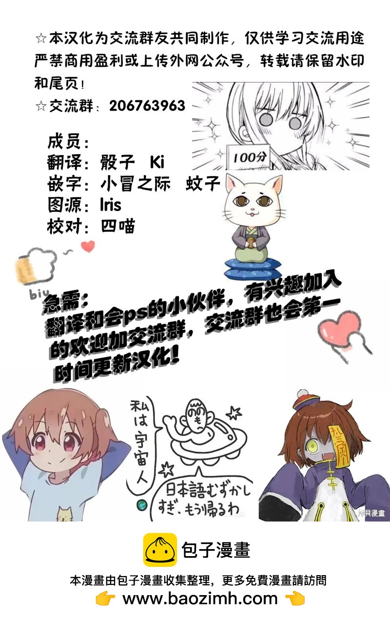 《独占冷淡的她》第39话 第22页
