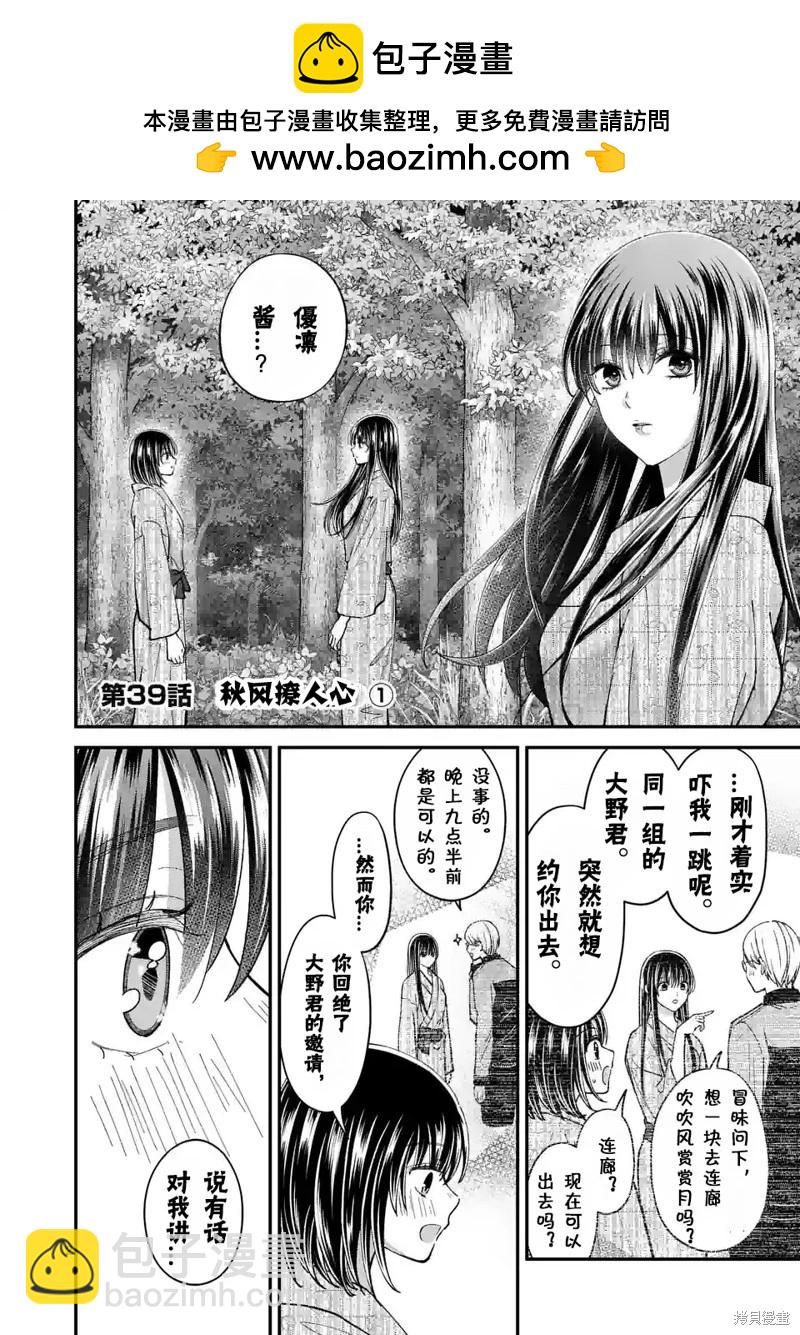 《独占冷淡的她》第39话 第2页