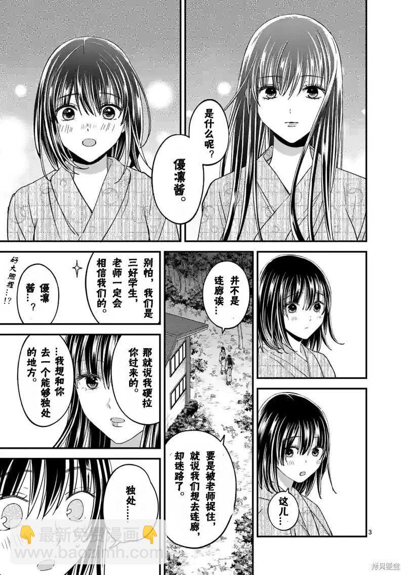 《独占冷淡的她》第39话 第3页