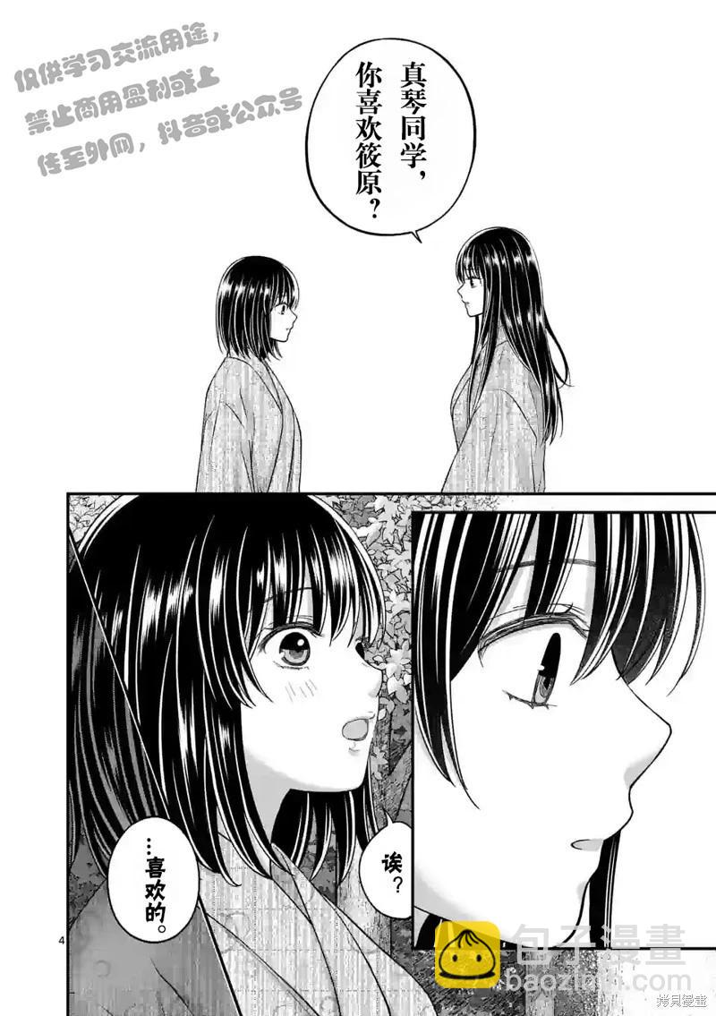 《独占冷淡的她》第39话 第4页