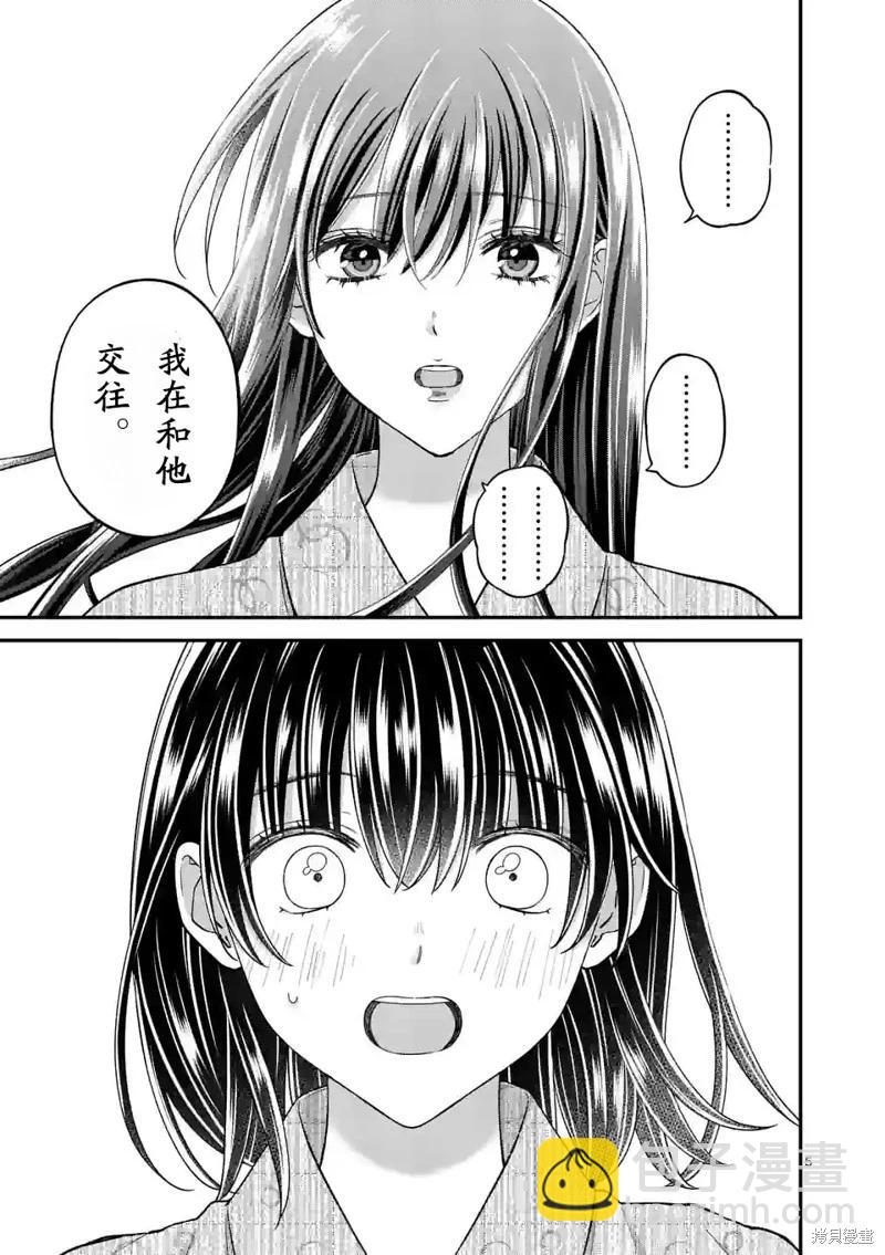 《独占冷淡的她》第39话 第5页