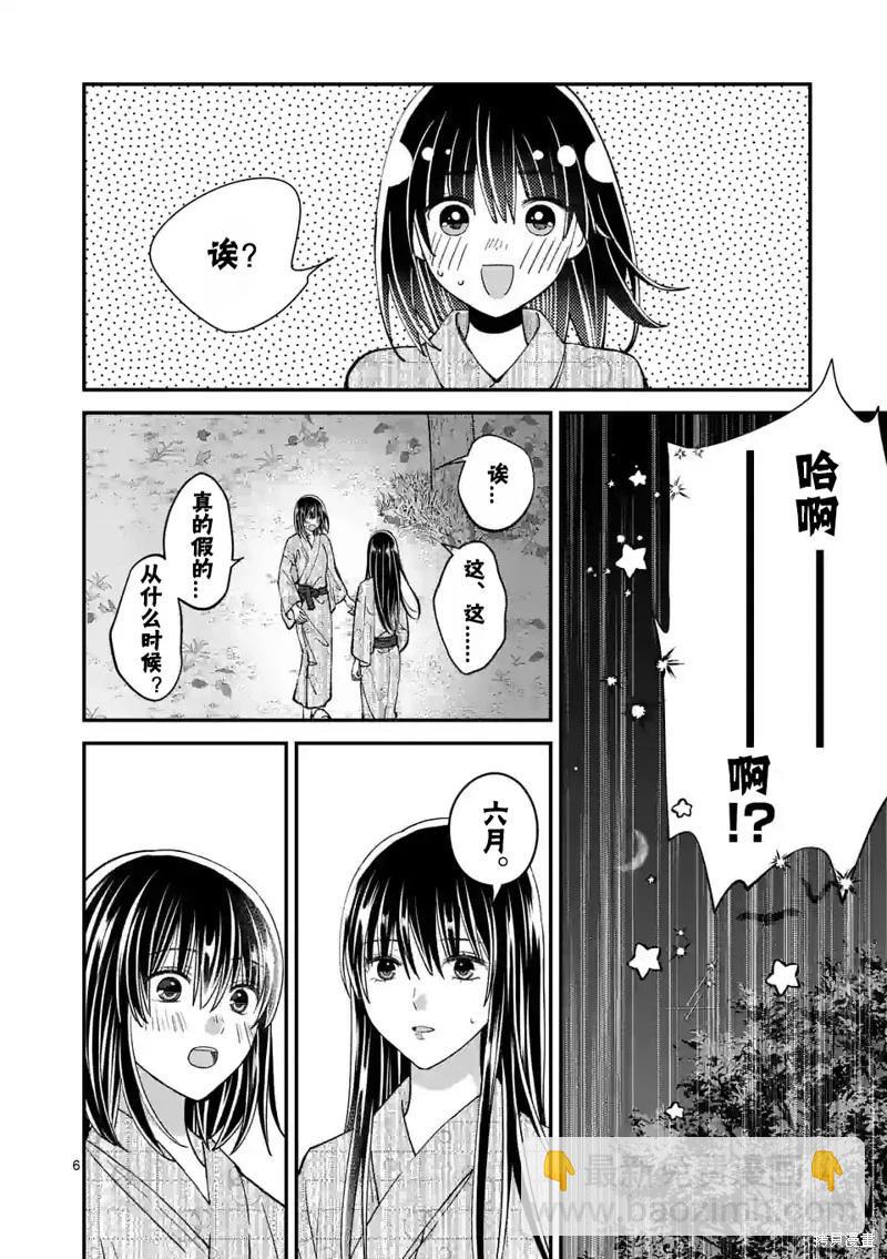 《独占冷淡的她》第39话 第6页