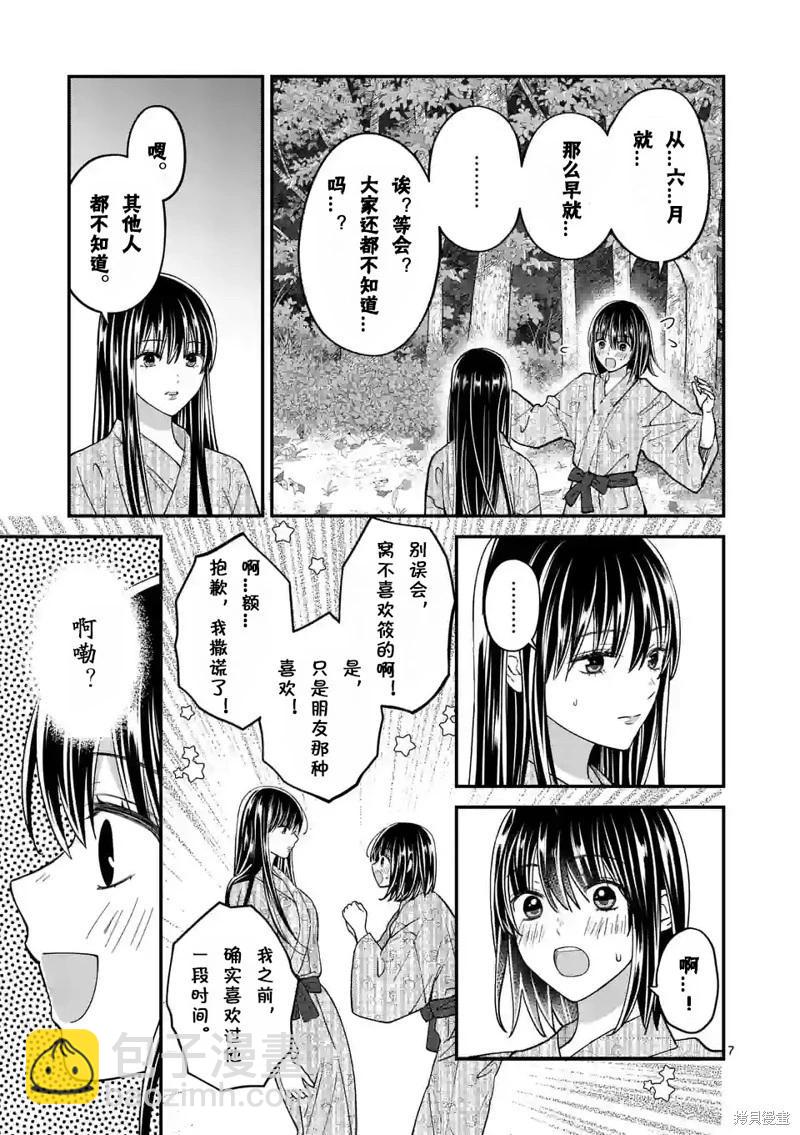 《独占冷淡的她》第39话 第7页