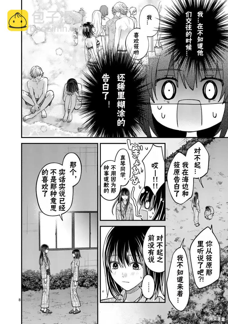 《独占冷淡的她》第39话 第8页