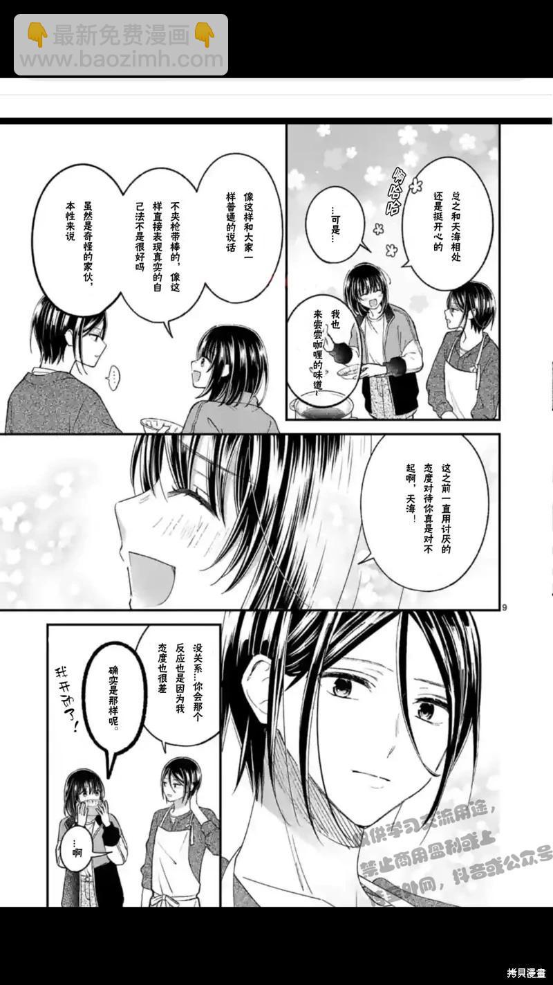 《独占冷淡的她》第37话 第10页
