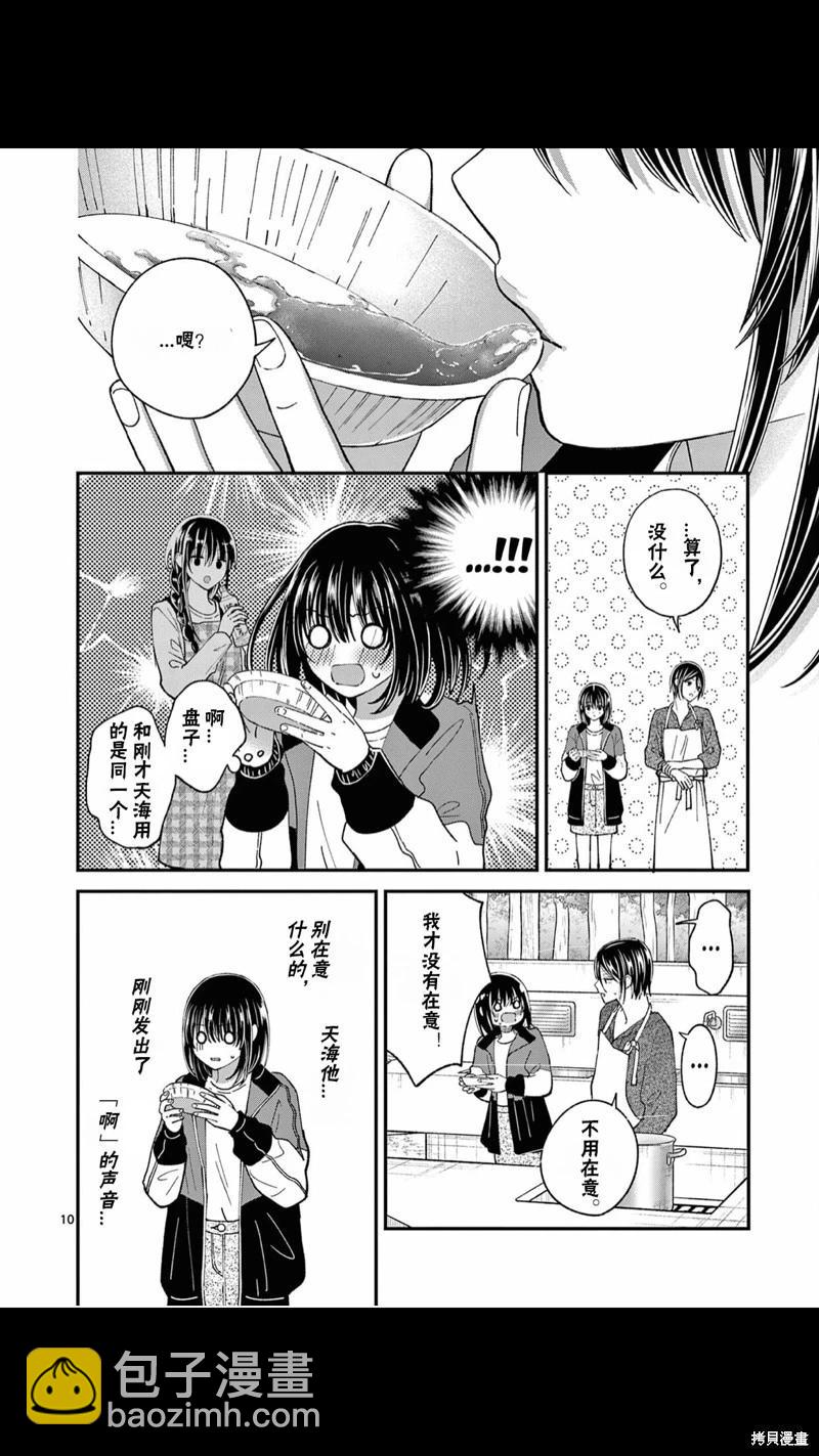 《独占冷淡的她》第37话 第11页