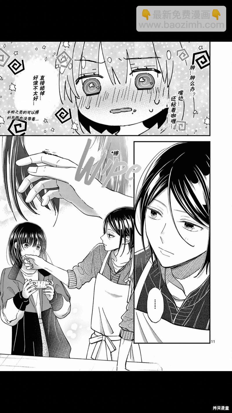 《独占冷淡的她》第37话 第12页