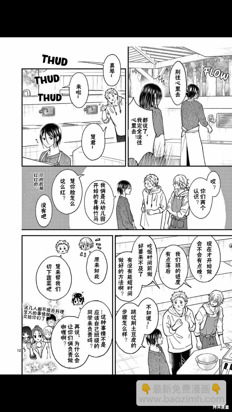 《独占冷淡的她》第37话 第13页