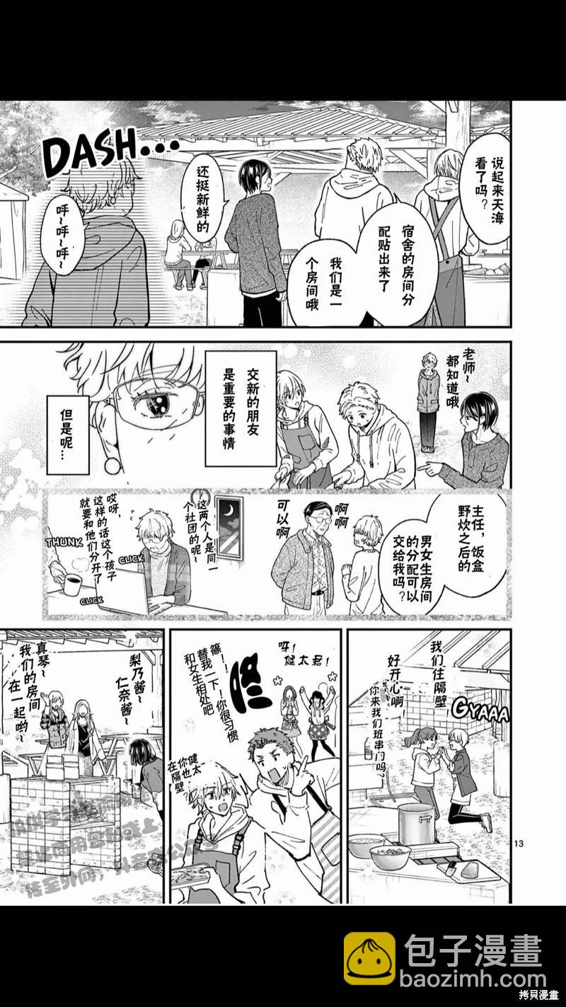 《独占冷淡的她》第37话 第14页