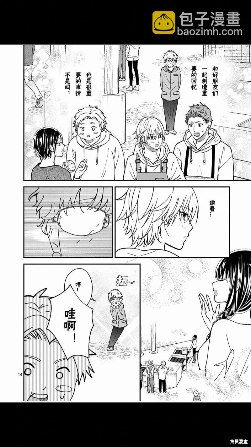 《独占冷淡的她》第37话 第15页
