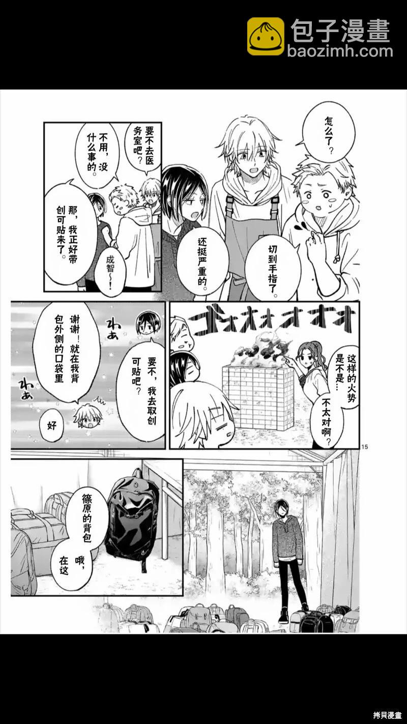 《独占冷淡的她》第37话 第16页