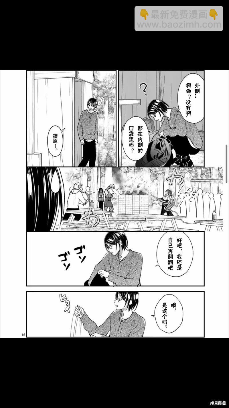 《独占冷淡的她》第37话 第17页