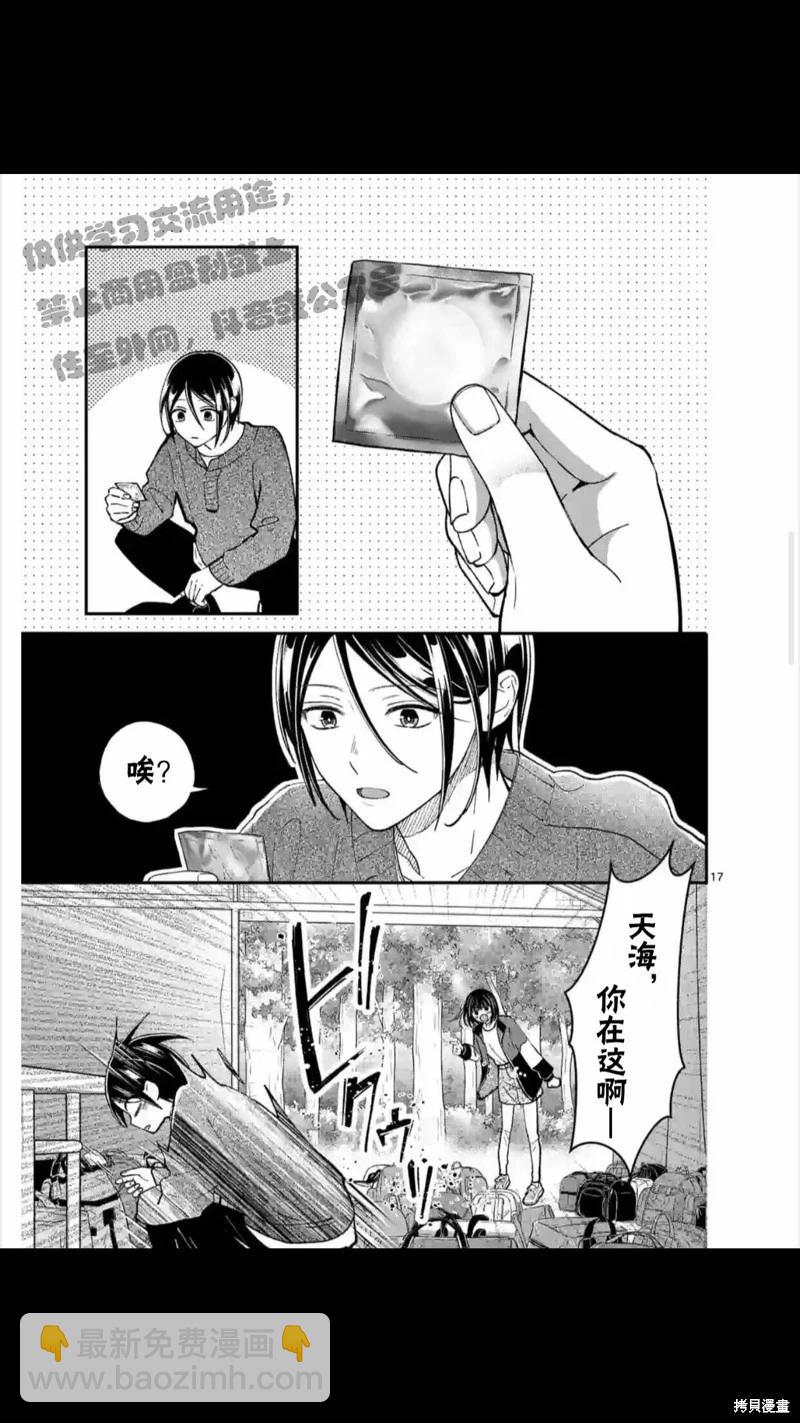 《独占冷淡的她》第37话 第18页