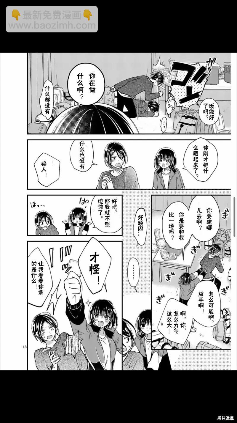 《独占冷淡的她》第37话 第19页