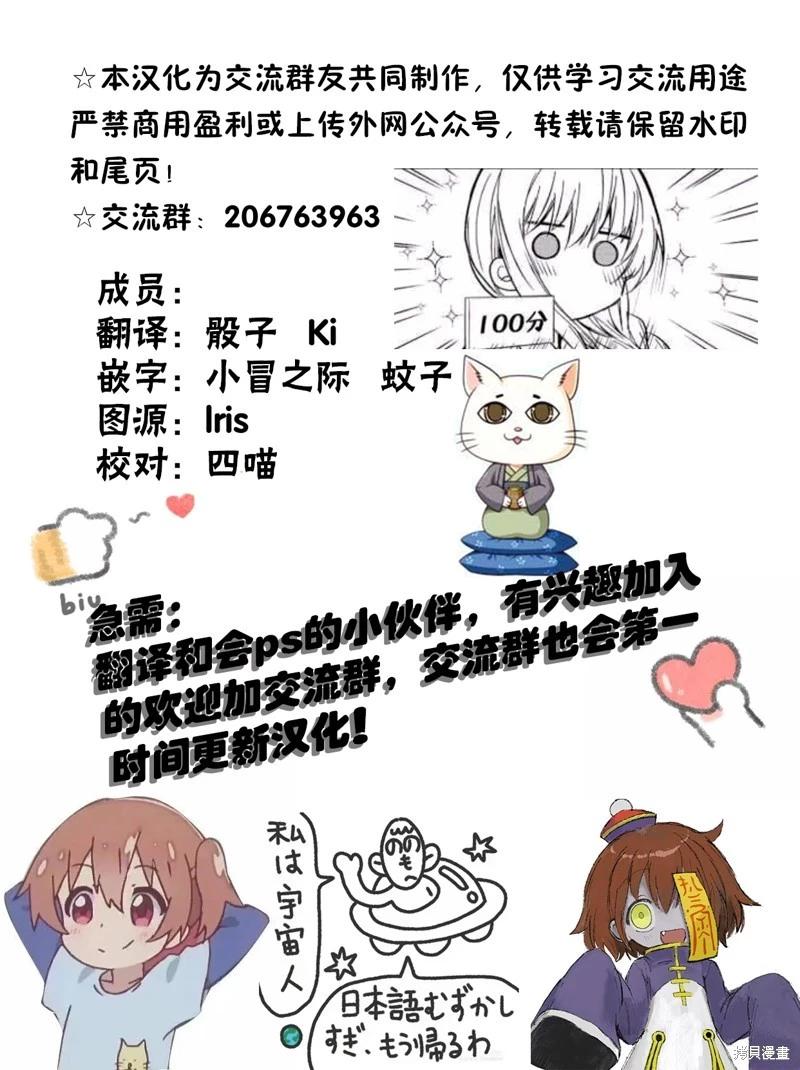 《独占冷淡的她》第37话 第1页