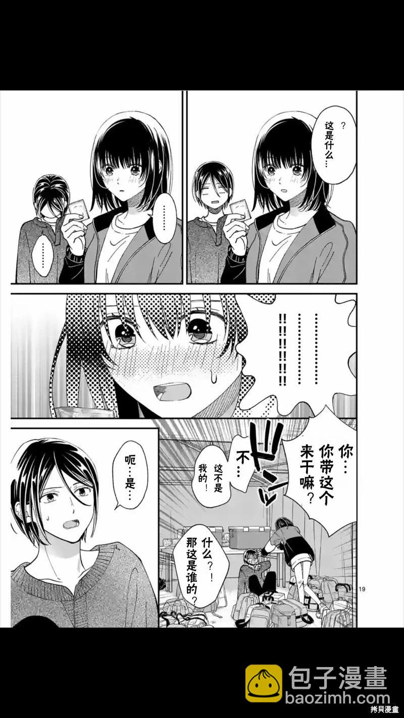 《独占冷淡的她》第37话 第20页