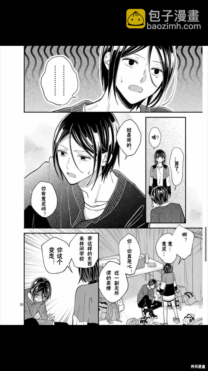 《独占冷淡的她》第37话 第21页