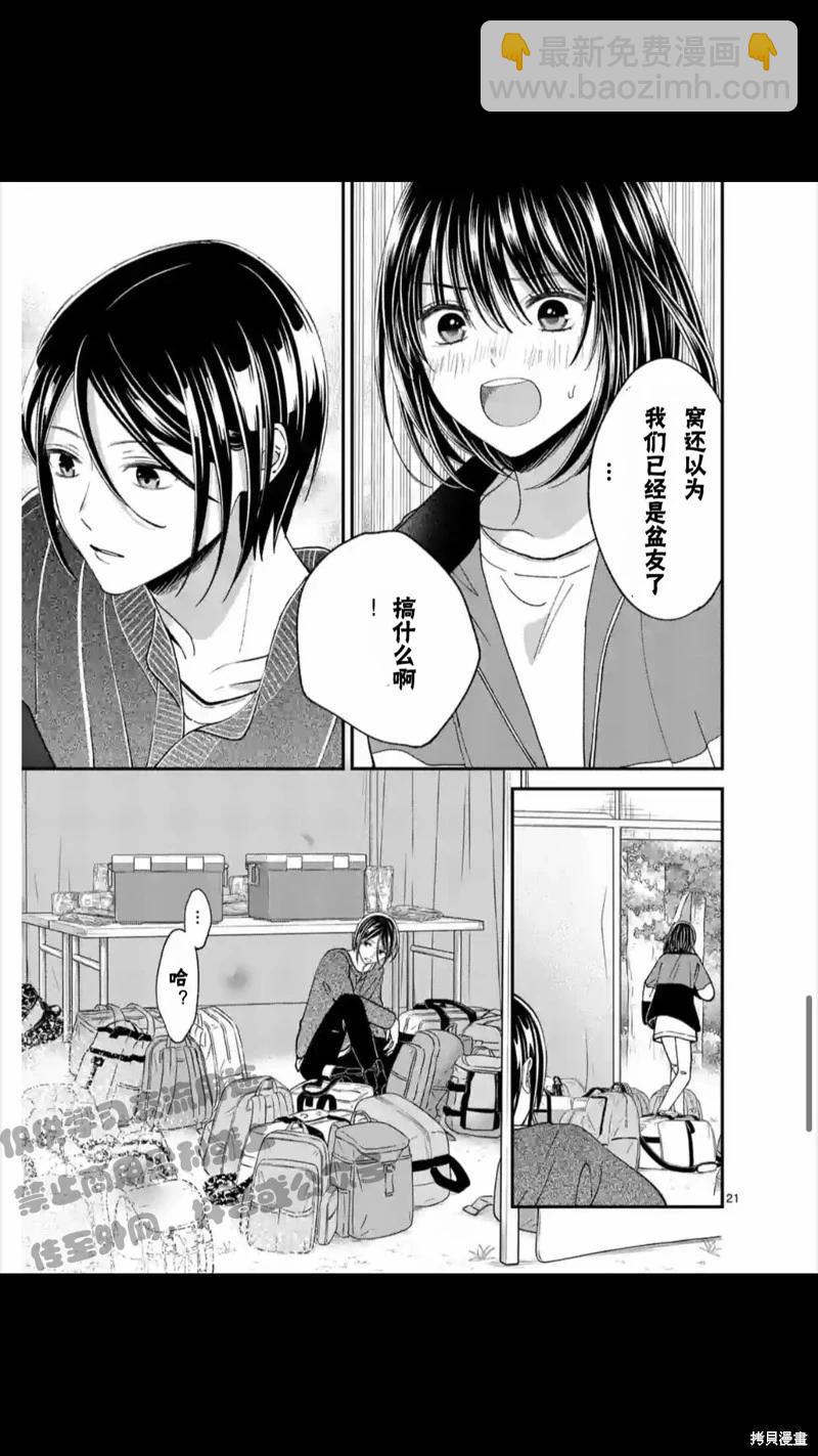 《独占冷淡的她》第37话 第22页