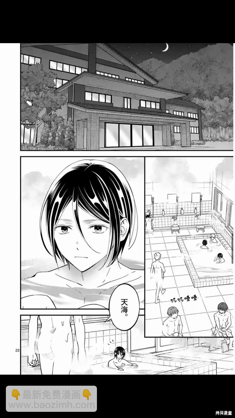 《独占冷淡的她》第37话 第23页