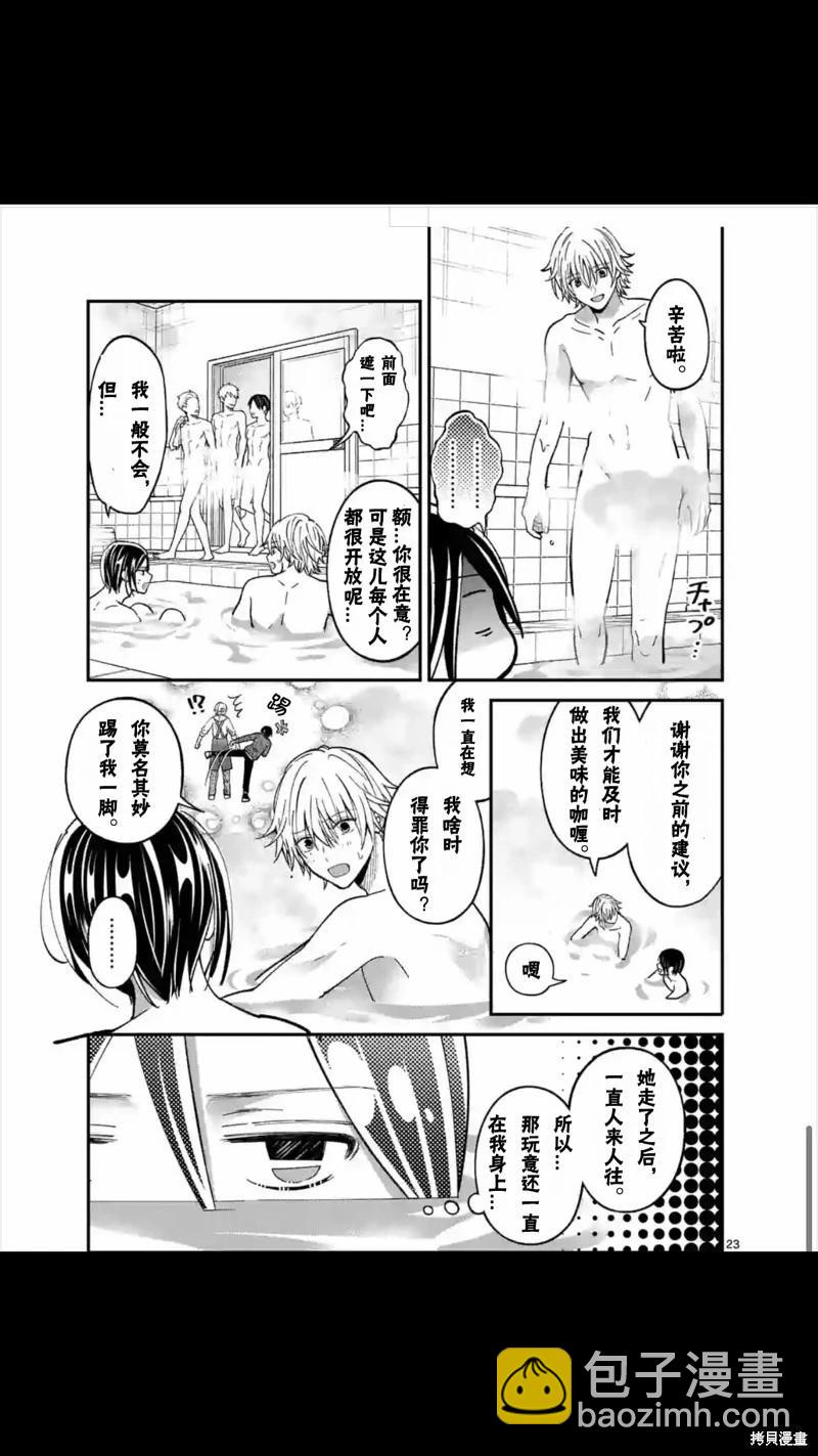 《独占冷淡的她》第37话 第24页
