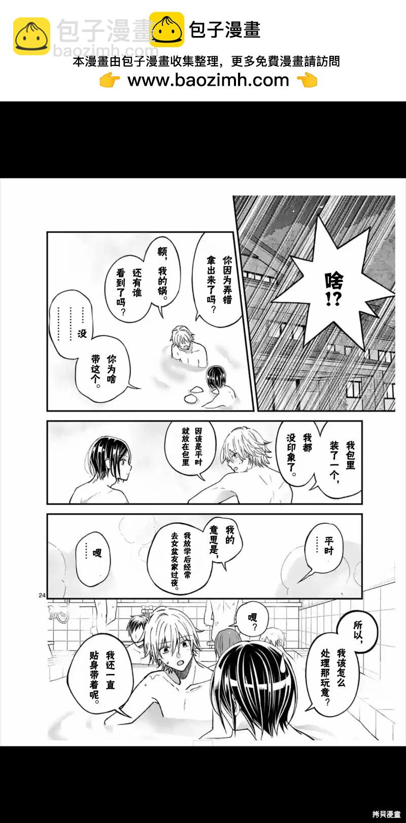 《独占冷淡的她》第37话 第25页