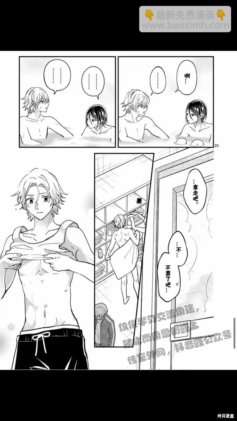 《独占冷淡的她》第37话 第26页