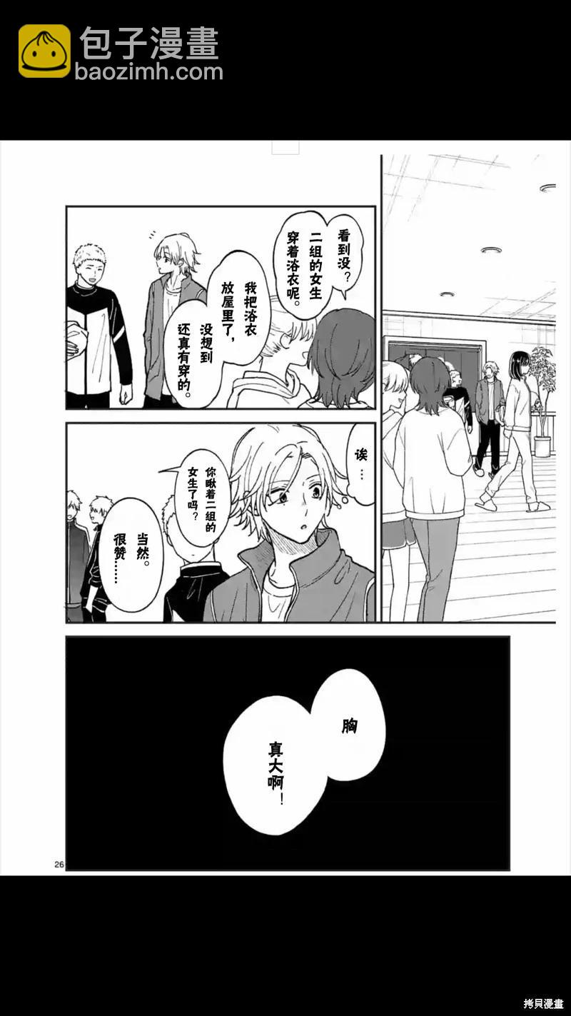 《独占冷淡的她》第37话 第27页